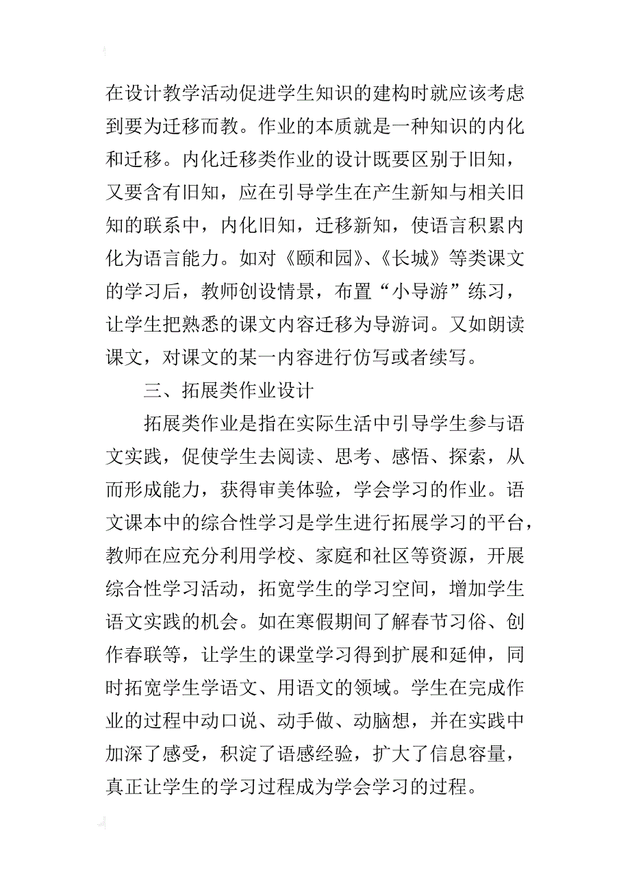 四类作业设计彰显语文魅力_第2页