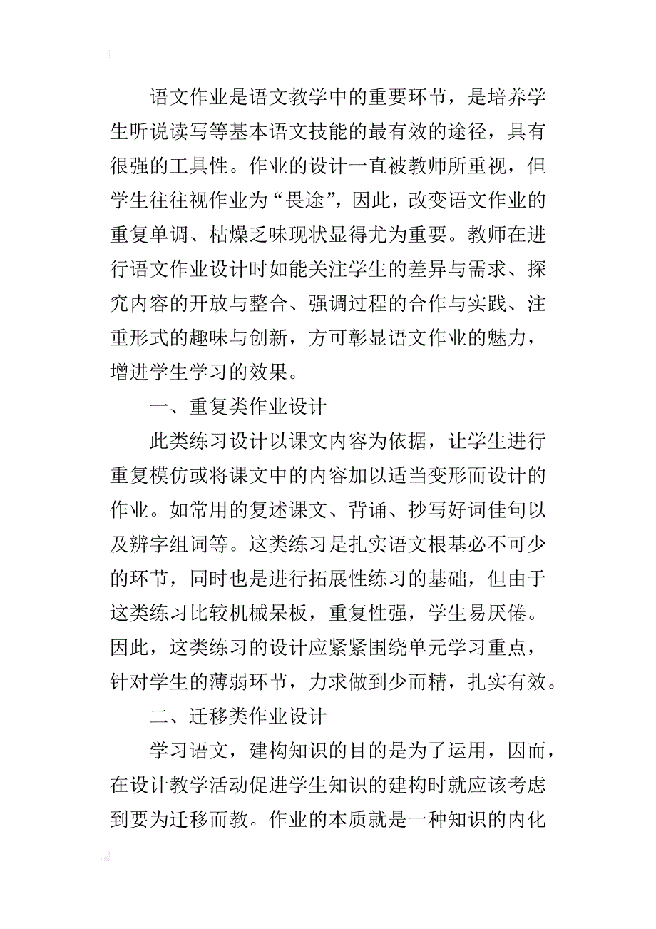 四类作业设计彰显语文魅力_第4页