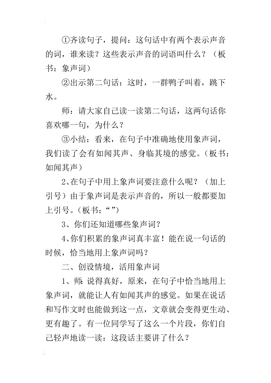 四（上）习作四教案用上象声词写一件事或一个场景_第2页