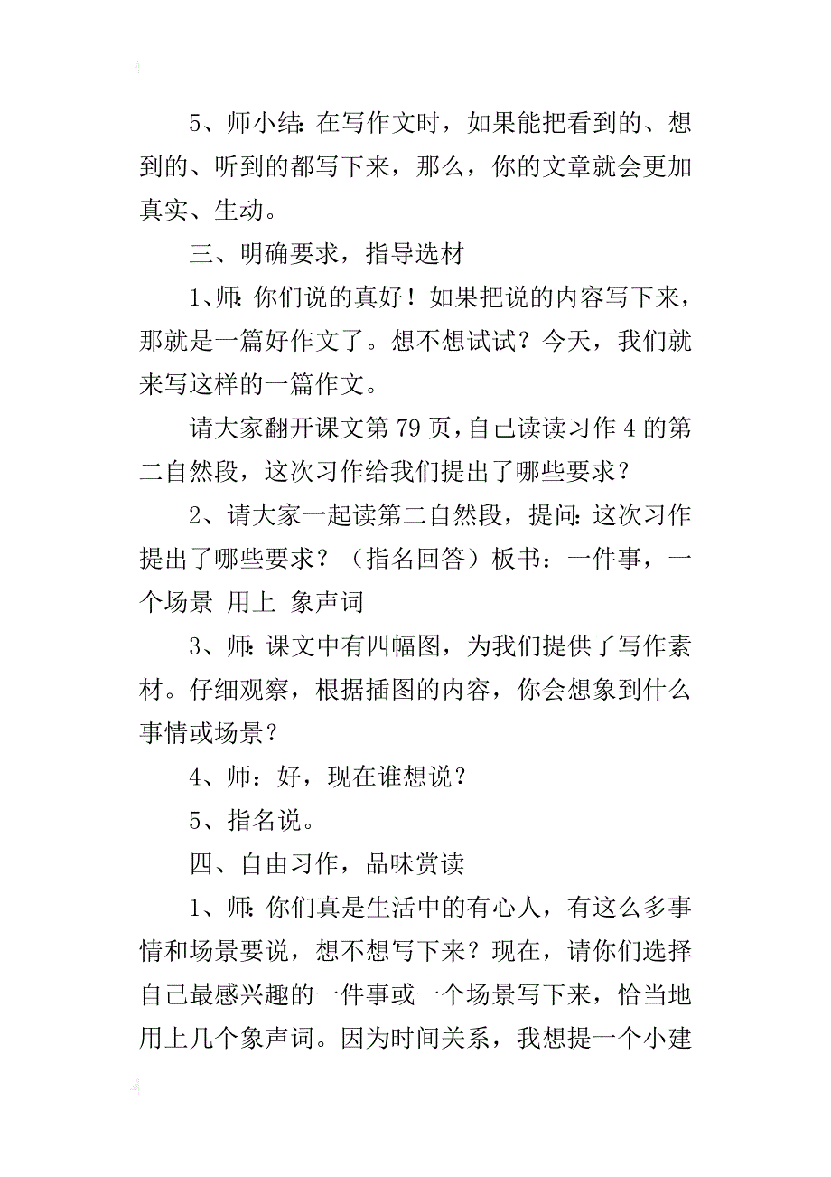 四（上）习作四教案用上象声词写一件事或一个场景_第4页