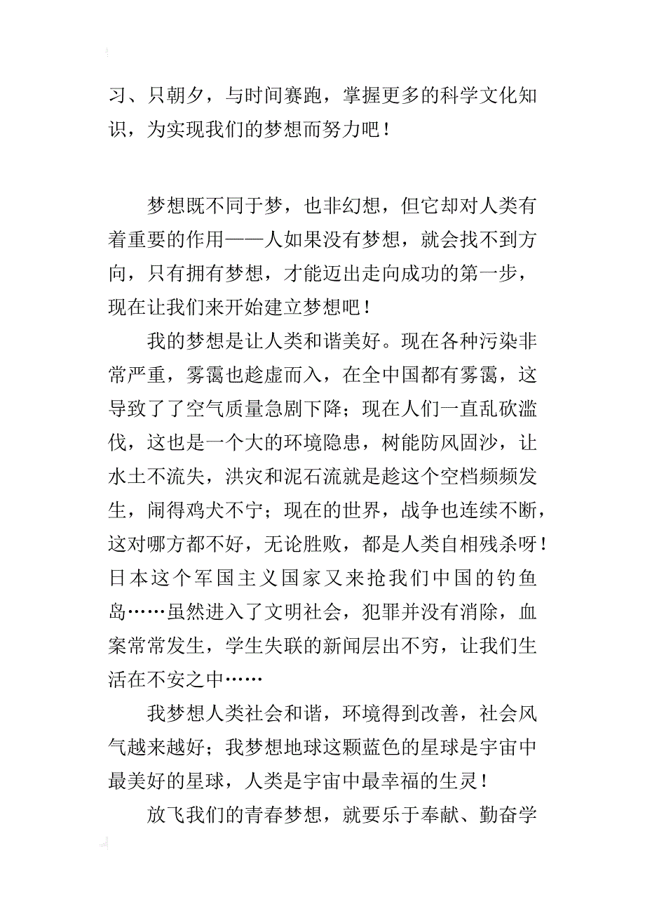 四年级写自己的梦想作文我的未来我做主_第2页