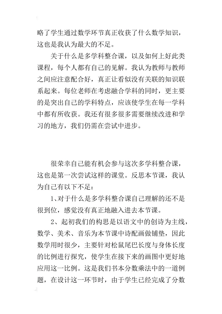 多学科整合课《欢乐的松鼠》教学反思_第3页