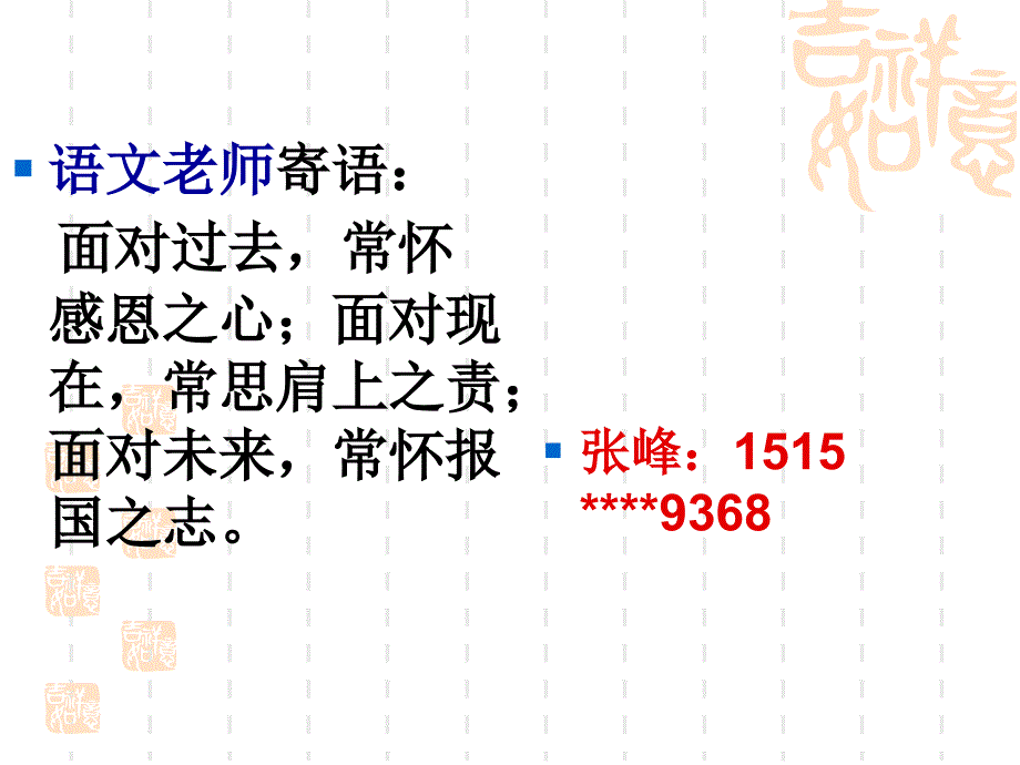 高二6班家长会课件205_第2页