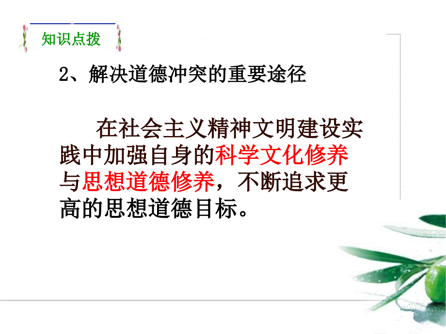 高中思想政治必修3《思想道德修养与科学文化修养》_第4页