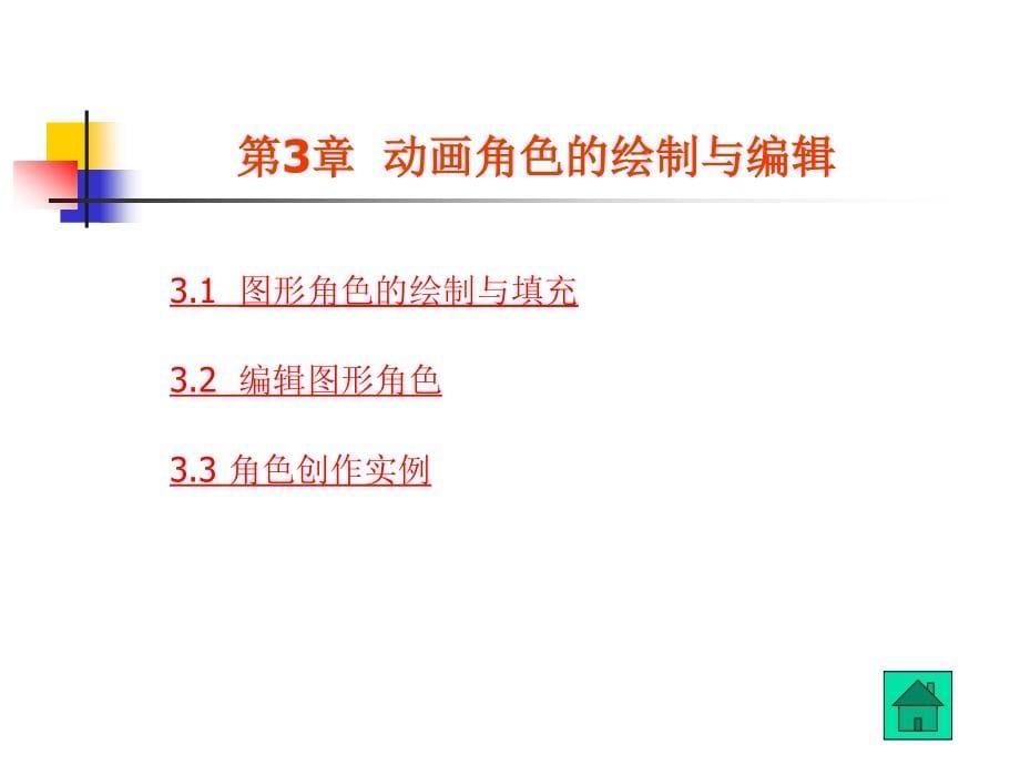 《动态网页设计与制作实用教程》电子教案_第5页