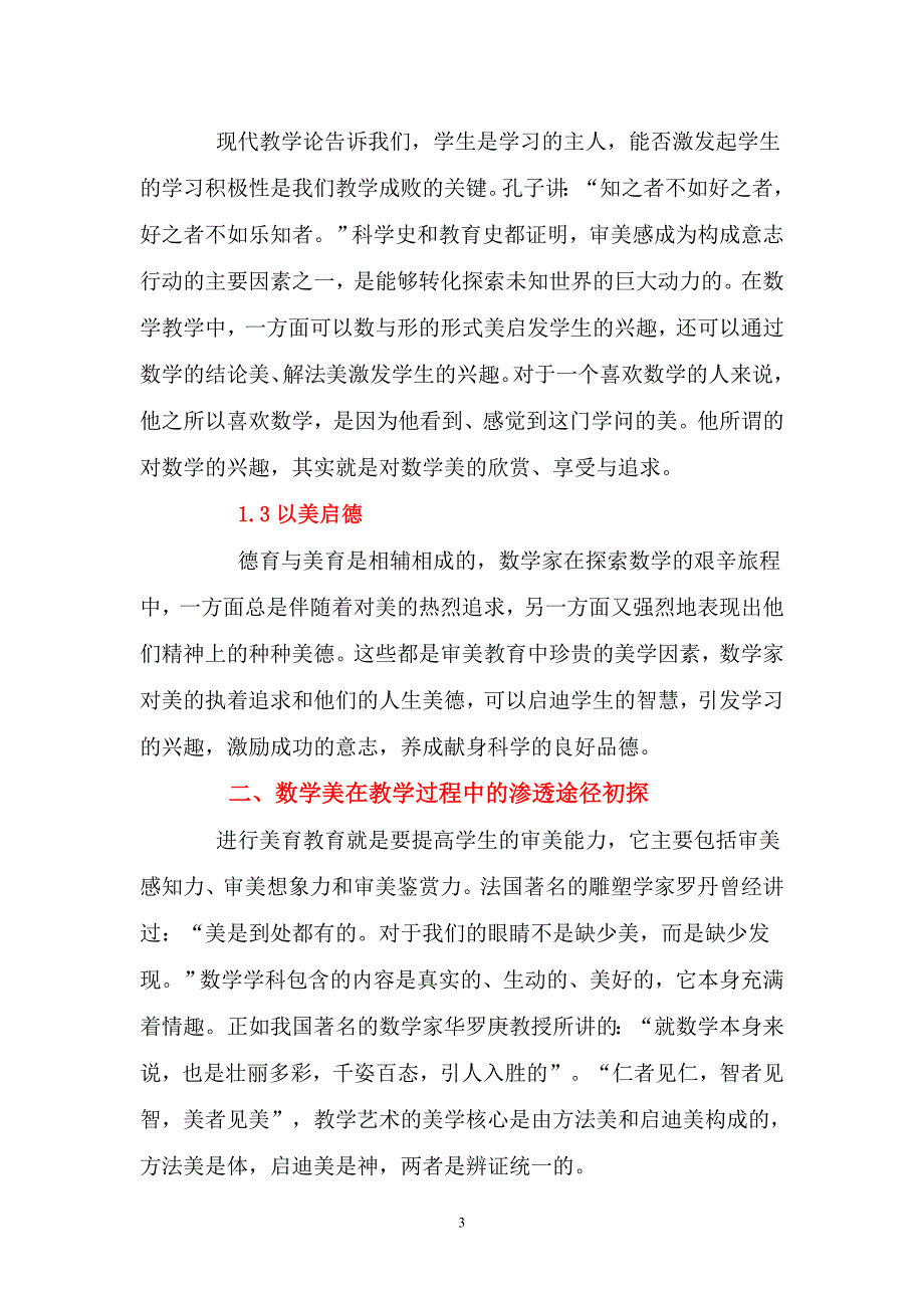 高中数学教学论文《数学美与数学教学关系初探》_第3页