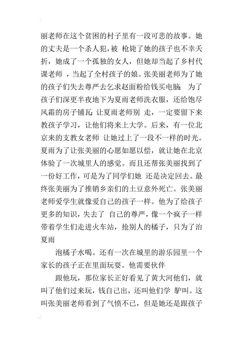 因为爱所以美丽——看《美丽的大脚》有感作文500字、600字_第3页