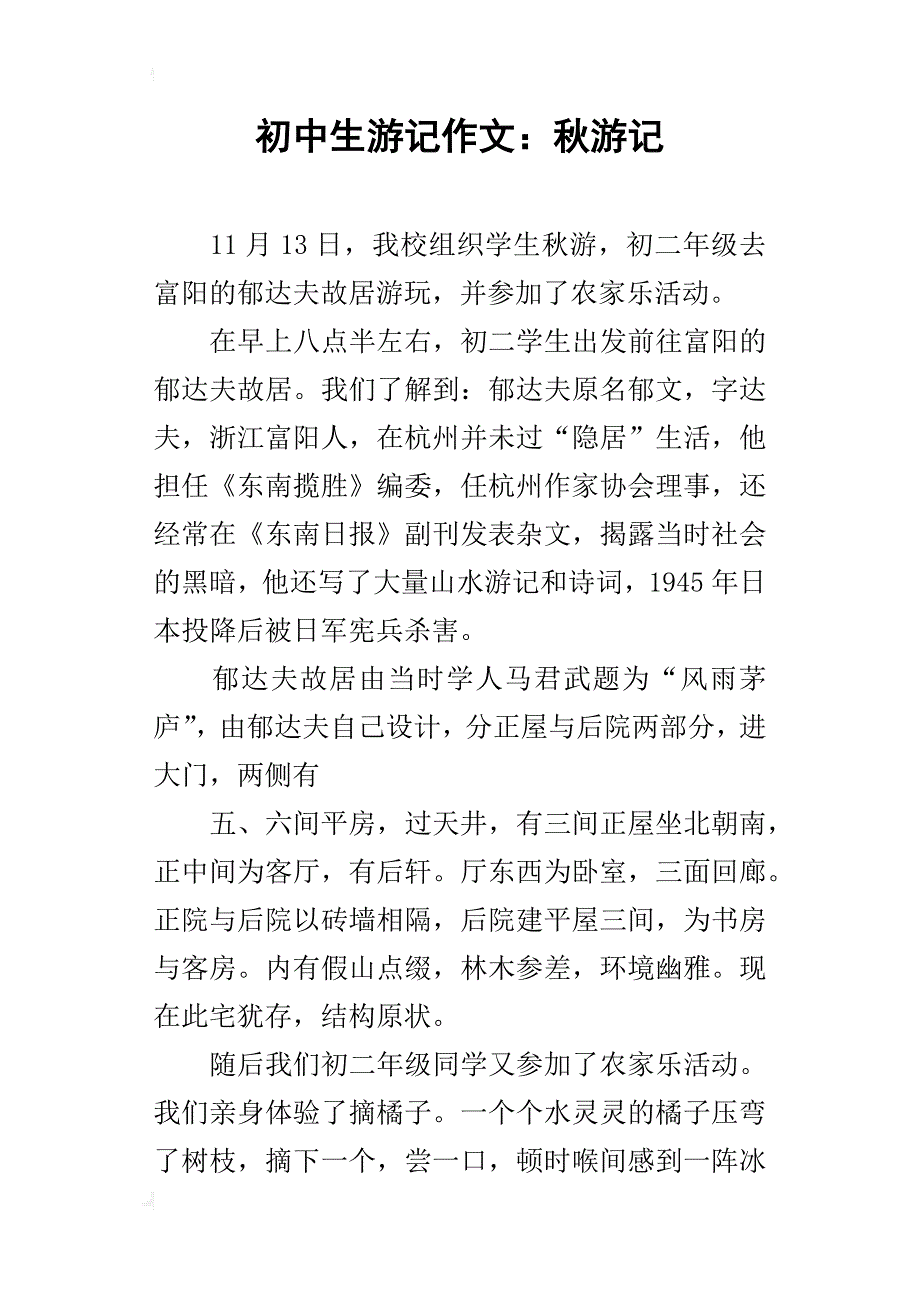 初中生游记作文：秋游记_第1页