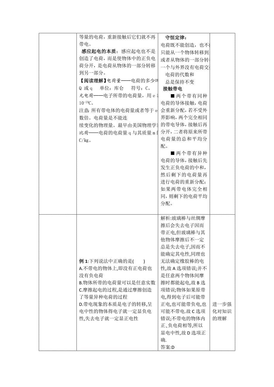 高中物理选修3-1第一章《电场》教案_第5页