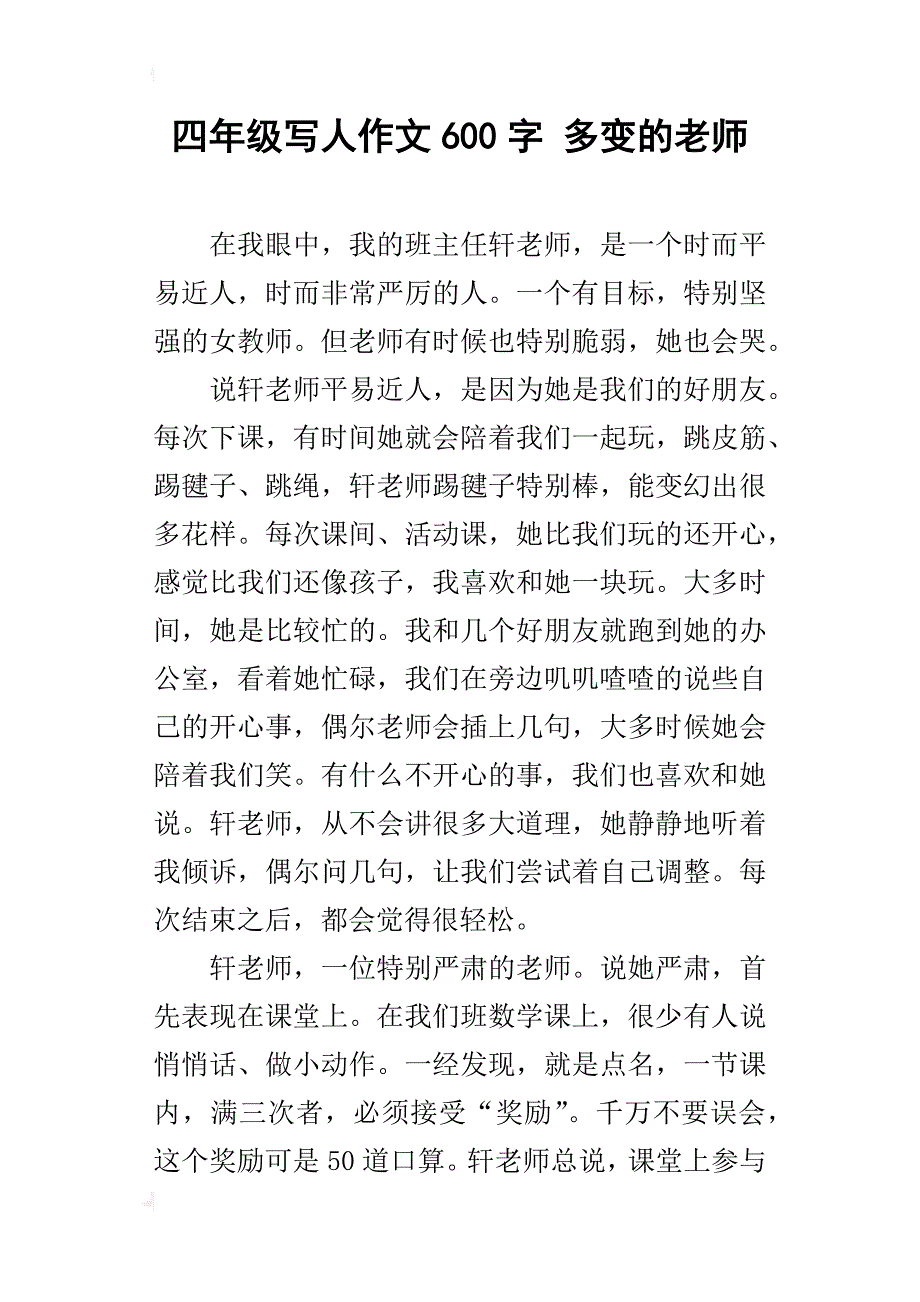 四年级写人作文600字多变的老师_第1页