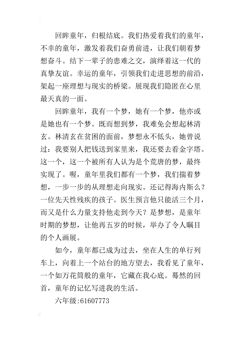 回眸一望是童年作文600字六年级_第2页