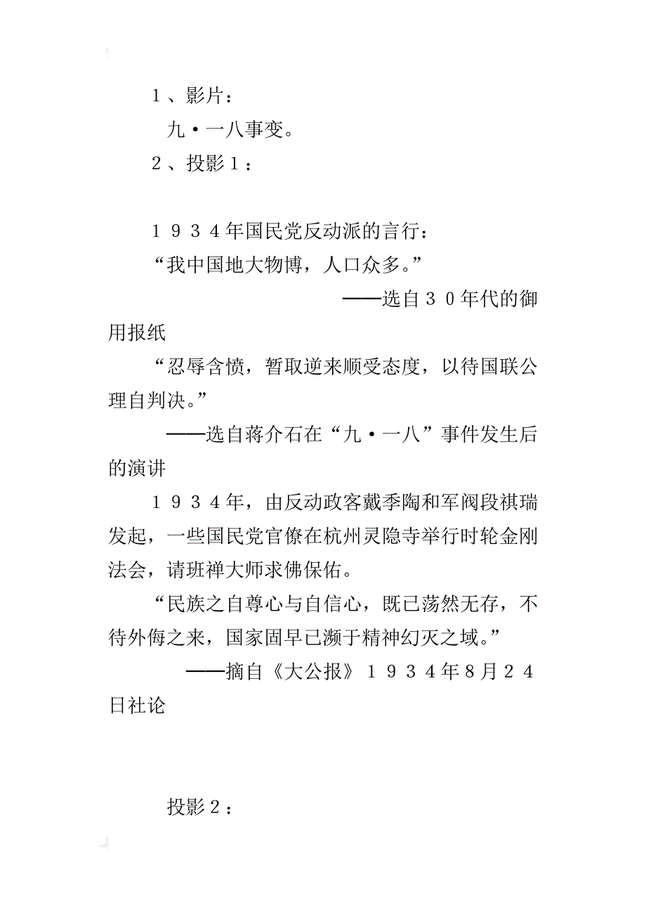 初三九年级上册语文《中国人失掉自信力了吗》教案教学反思、板书设计_第2页