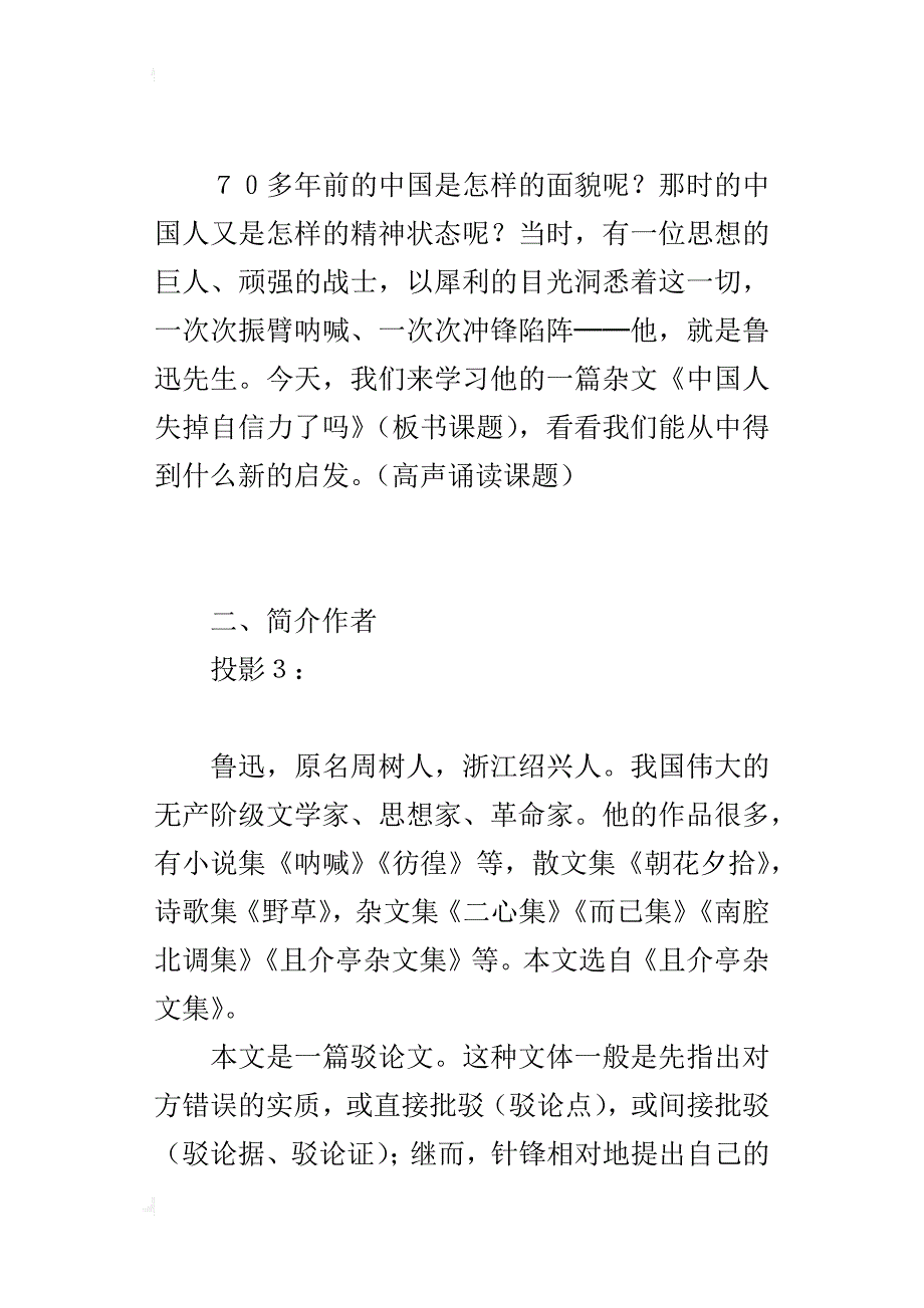 初三九年级上册语文《中国人失掉自信力了吗》教案教学反思、板书设计_第3页