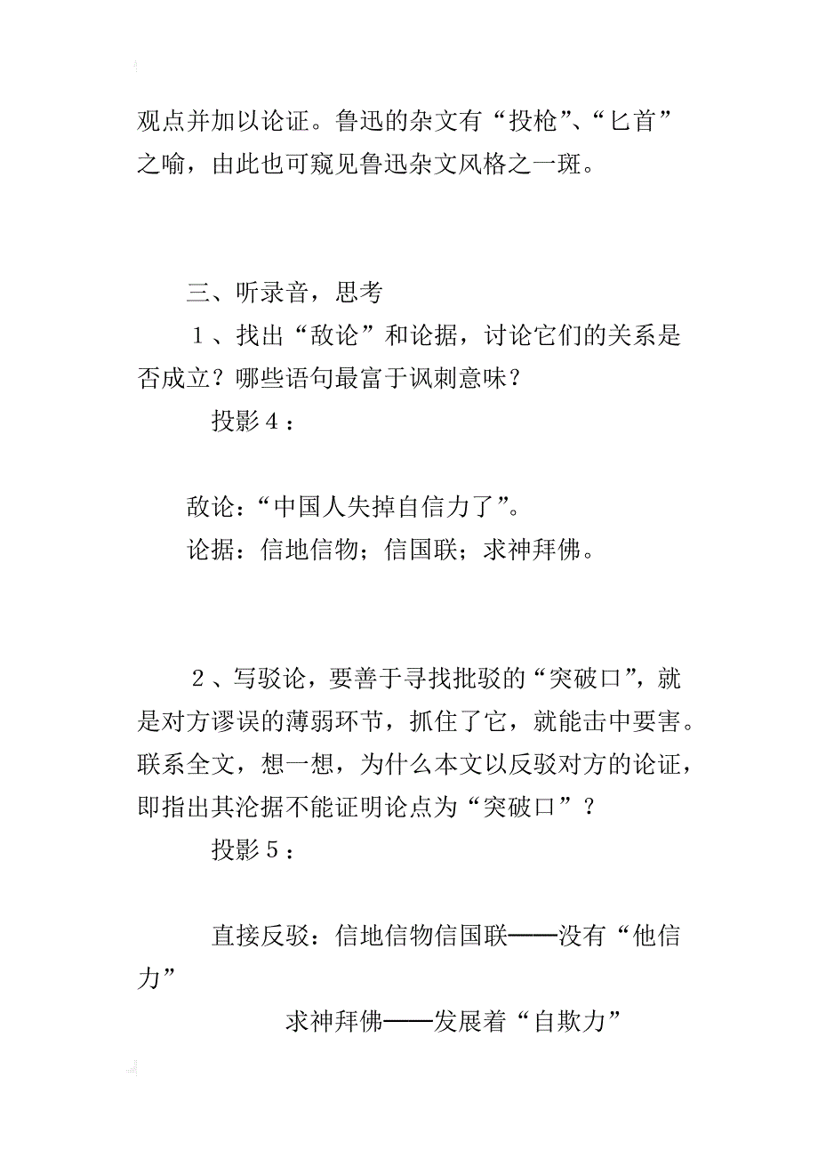 初三九年级上册语文《中国人失掉自信力了吗》教案教学反思、板书设计_第4页