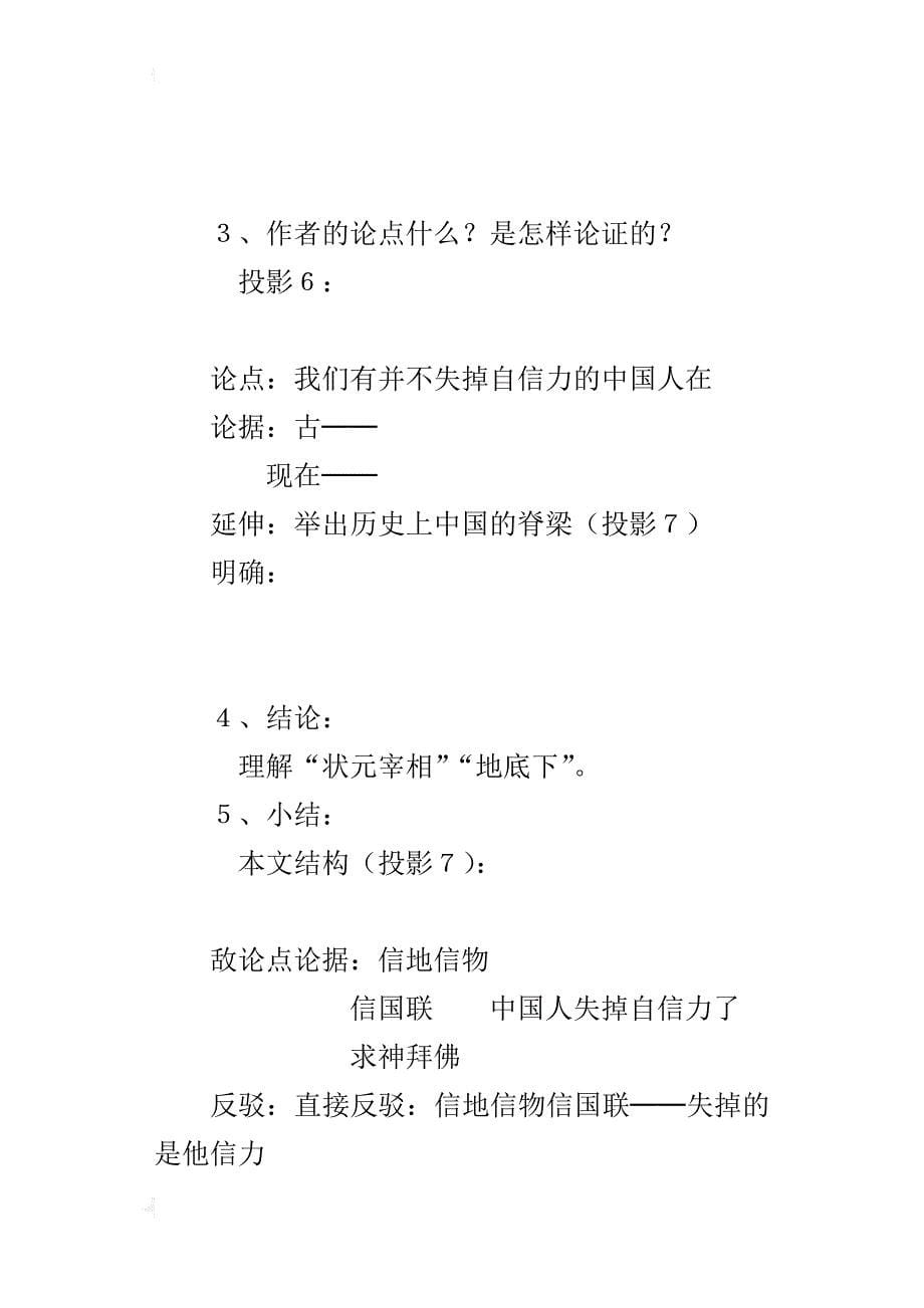 初三九年级上册语文《中国人失掉自信力了吗》教案教学反思、板书设计_第5页