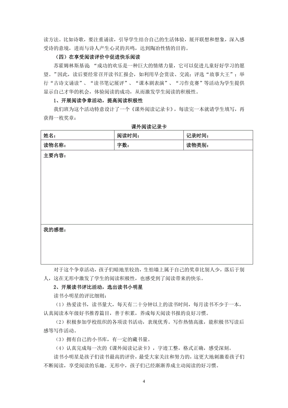 浅谈农村小学课外阅读的现状及对策_第4页