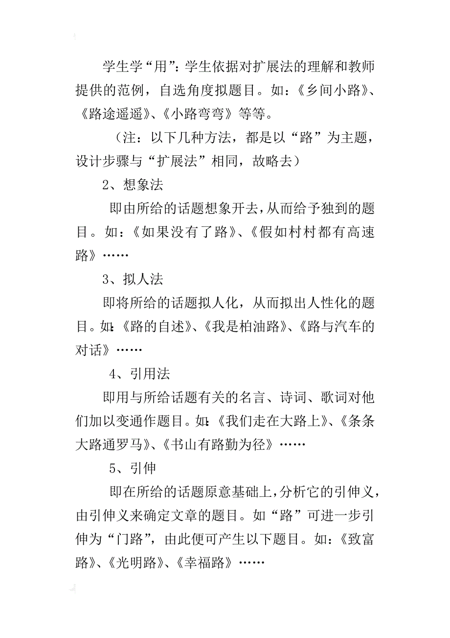 初中语文课《“话题作文”命题》优秀教学设计_第3页