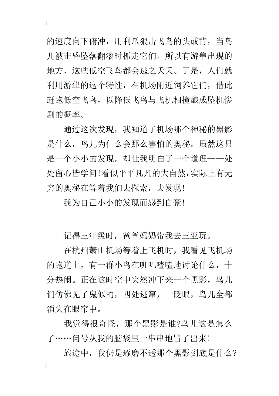 四年级写生活中的启示500字作文处处皆学问_第3页