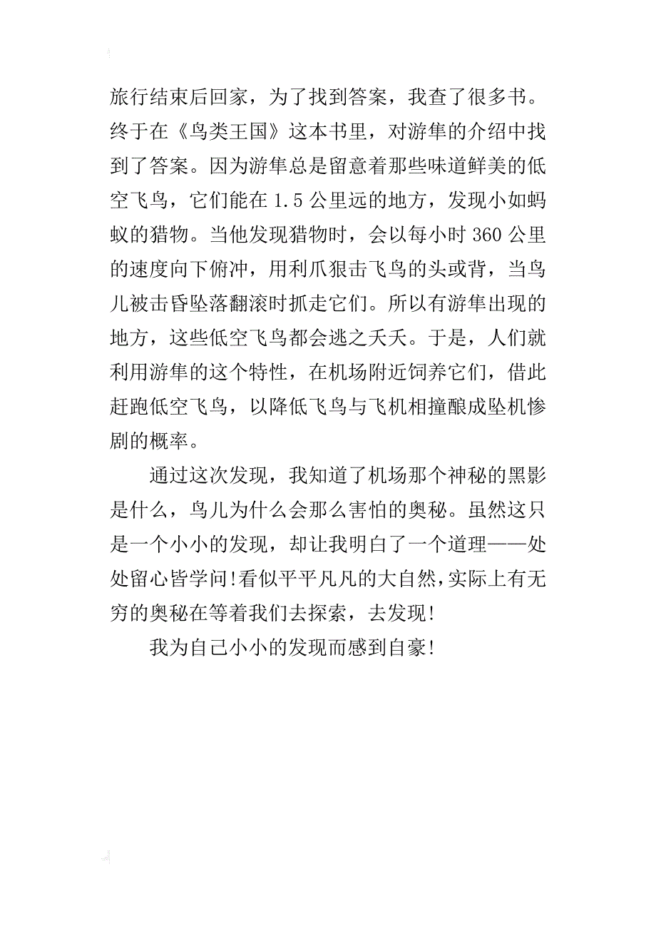 四年级写生活中的启示500字作文处处皆学问_第4页