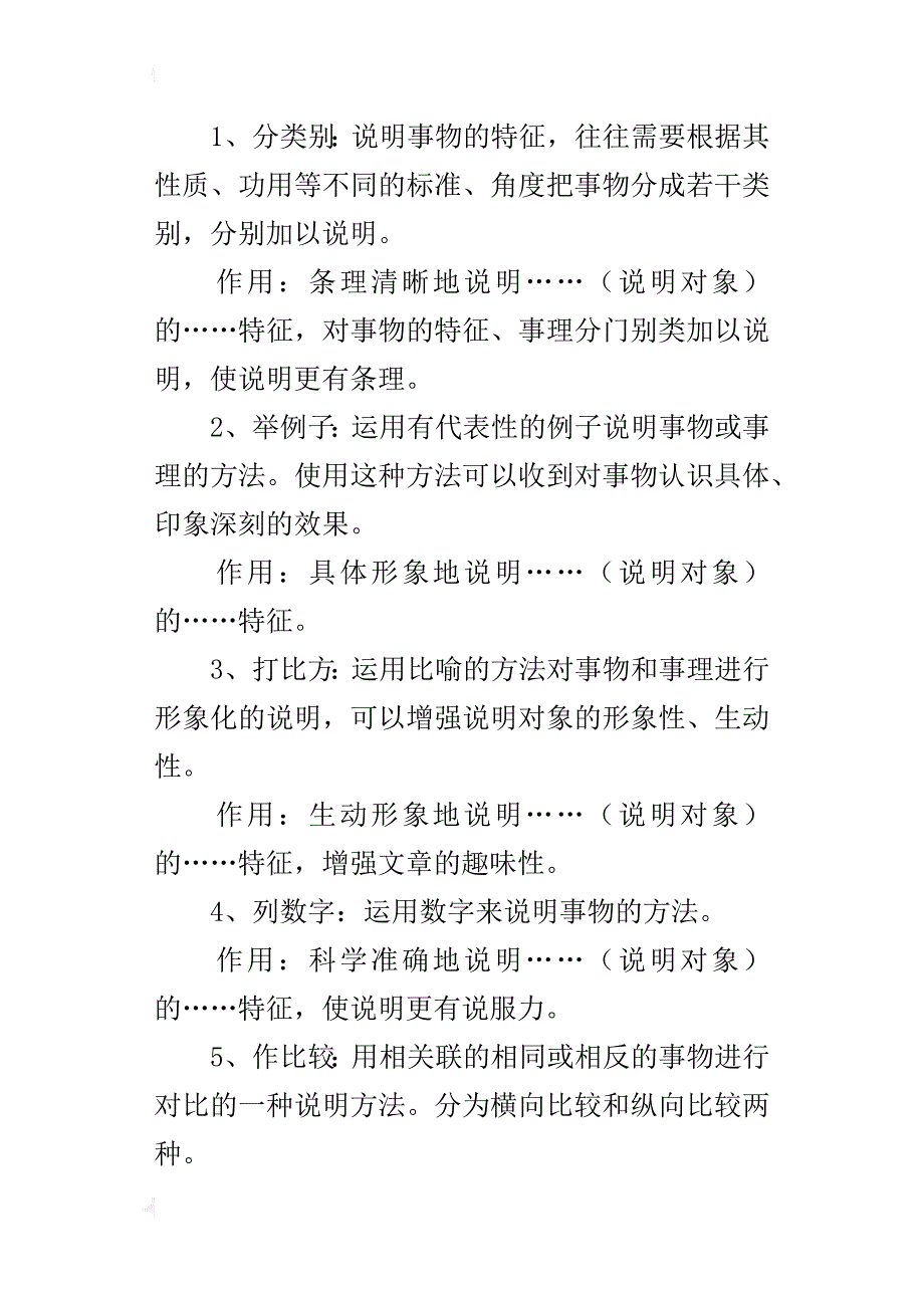 初中作文优秀教案：说明文阅读教学设计_第4页