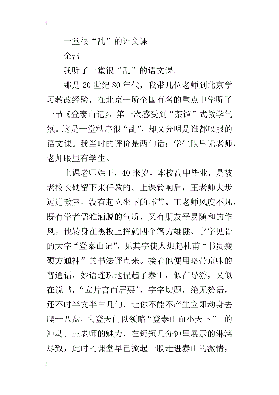 初中语文教学故事：一堂很“乱”的语文课_第4页