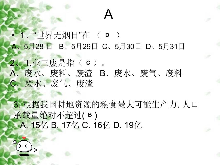 环保主题班会：花草树木,装饰我们美丽的校园_第3页