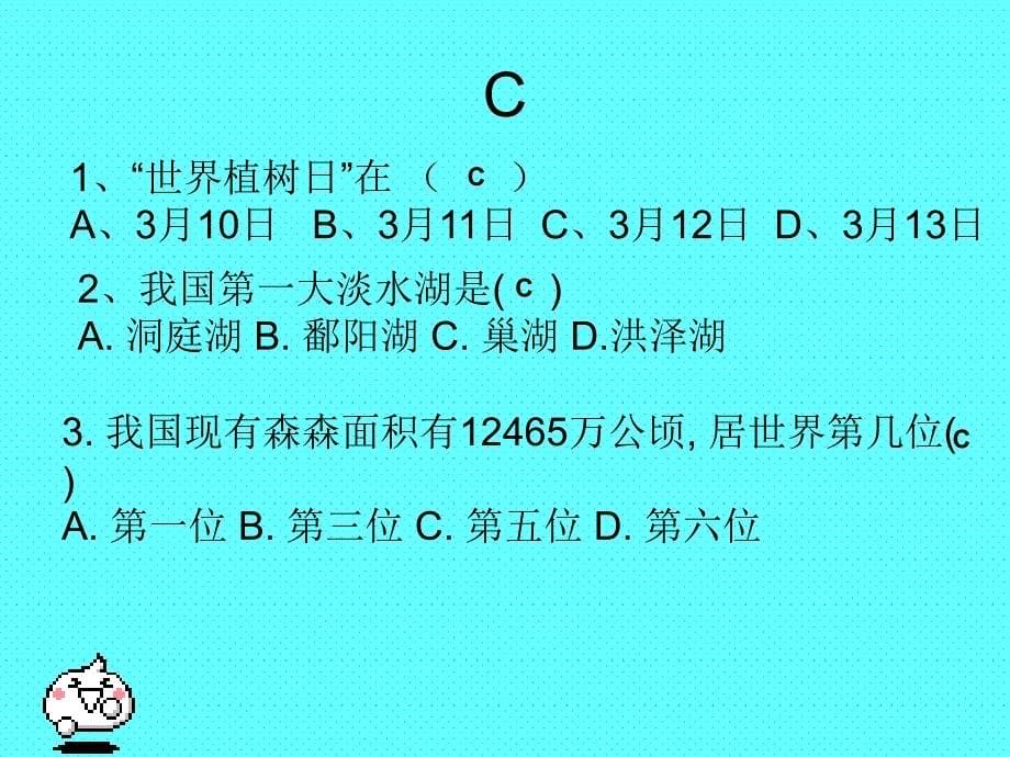 环保主题班会：花草树木,装饰我们美丽的校园_第5页