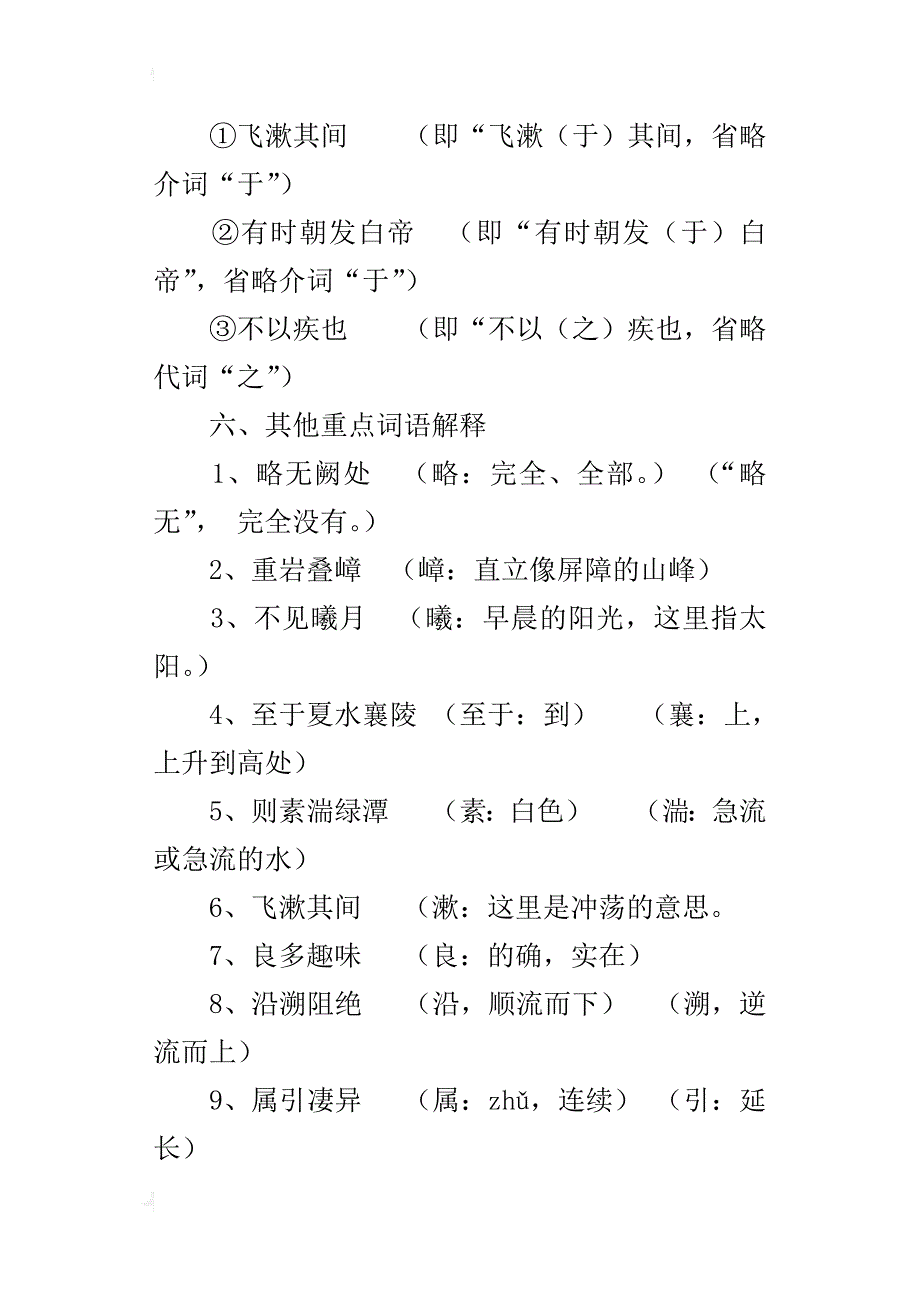 初中语文《三峡》知识点整理及练习题_第3页