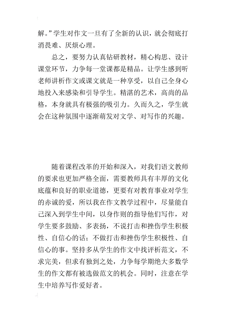 初中语文作文教学实践反思_第2页