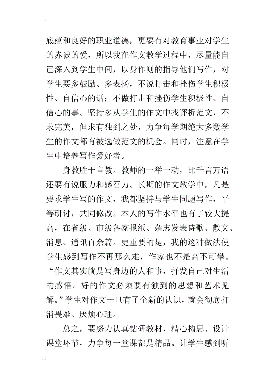 初中语文作文教学实践反思_第4页