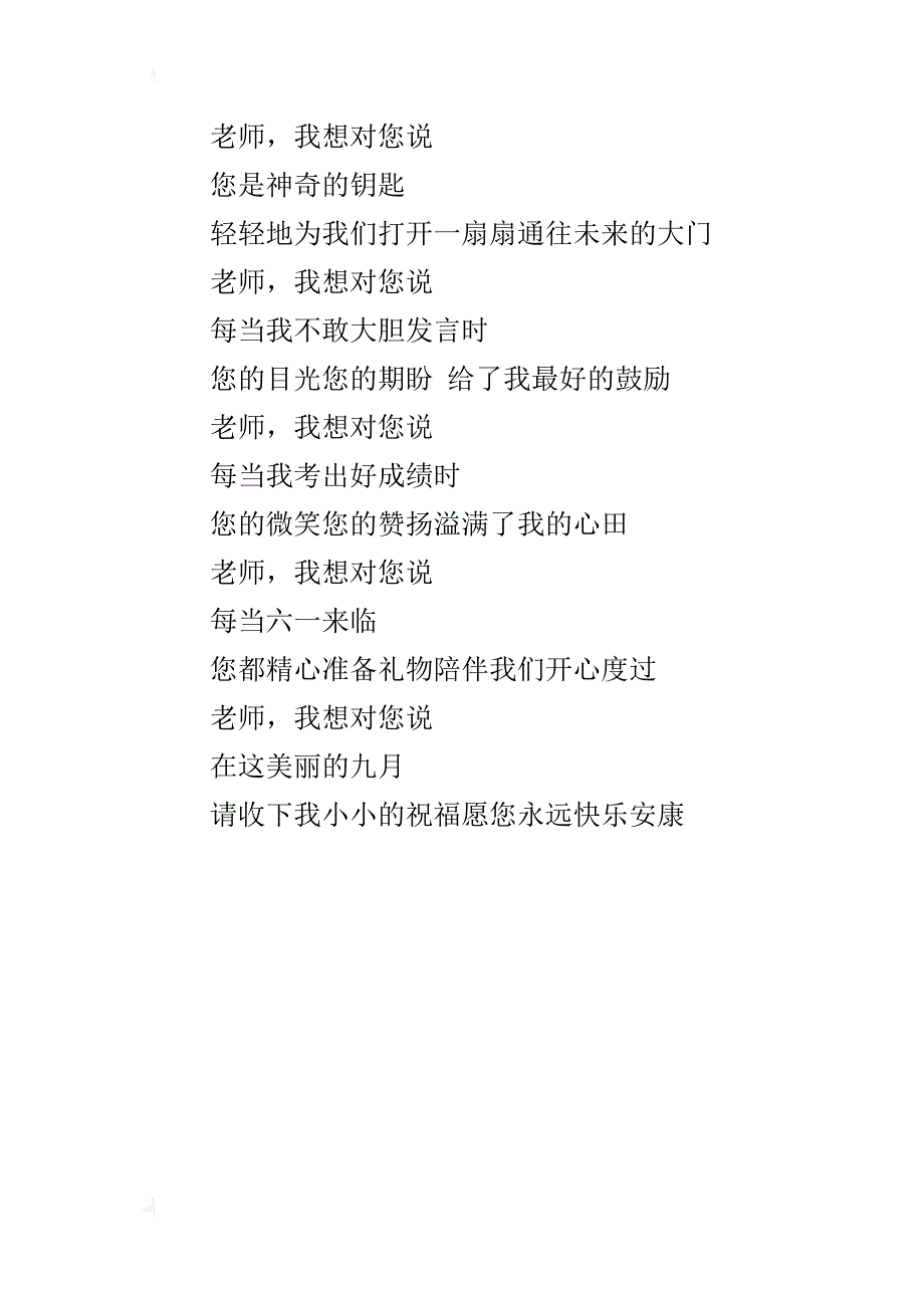 四年级诗歌作文老师，我想对您说_第3页