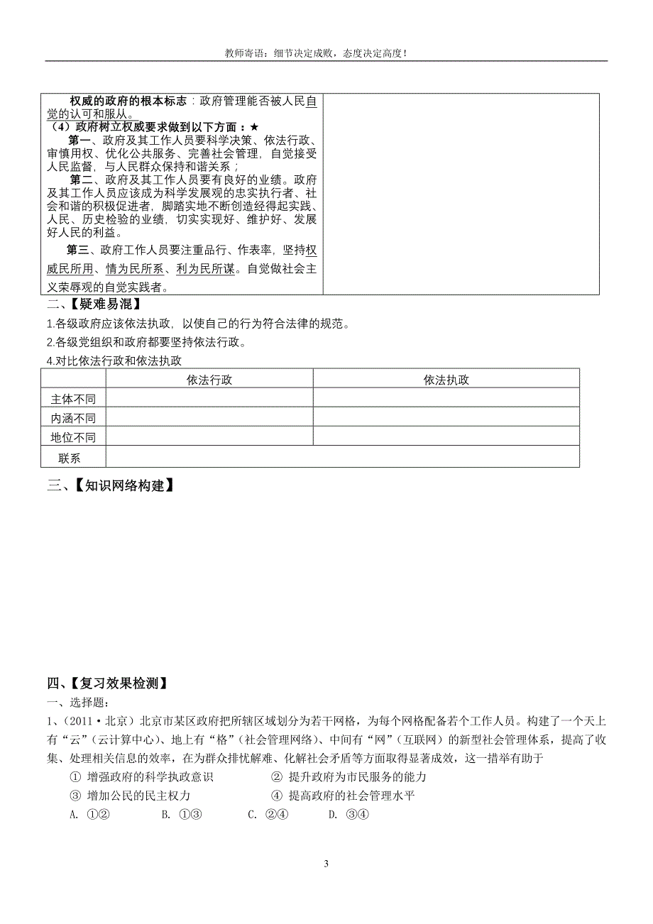 高中思想政治必修2第二单元第四课《我国政府接受人民监督》复习导学案_第3页