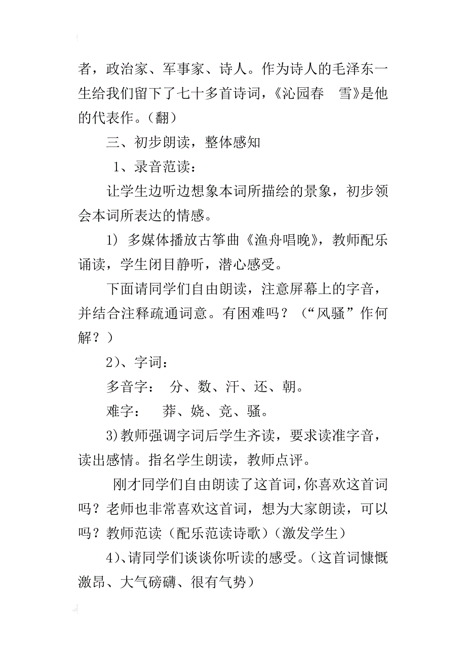 初中语文导学案《沁园春雪》教学设计预案_第3页