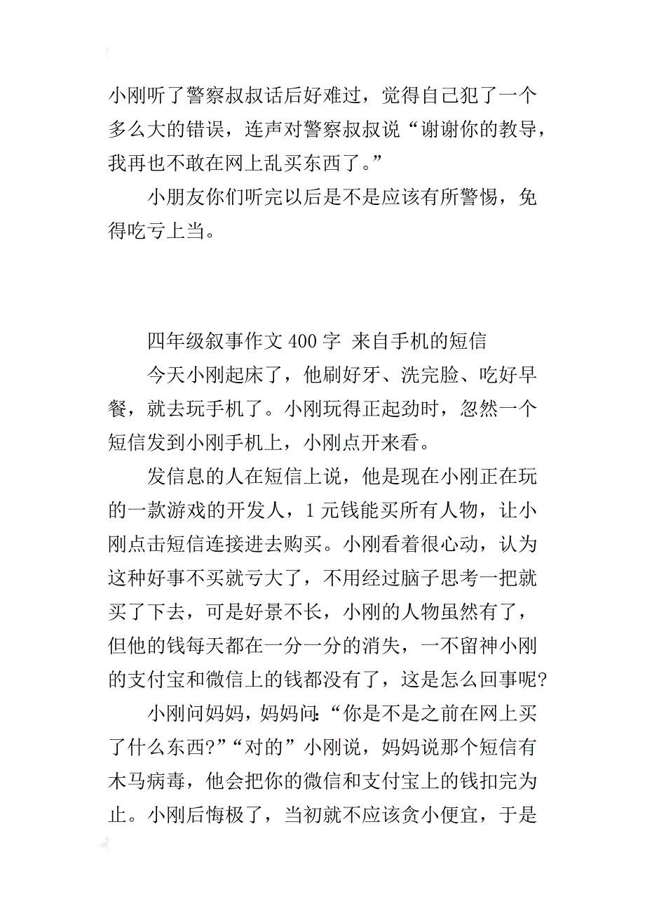 四年级叙事作文400字来自手机的短信_第2页