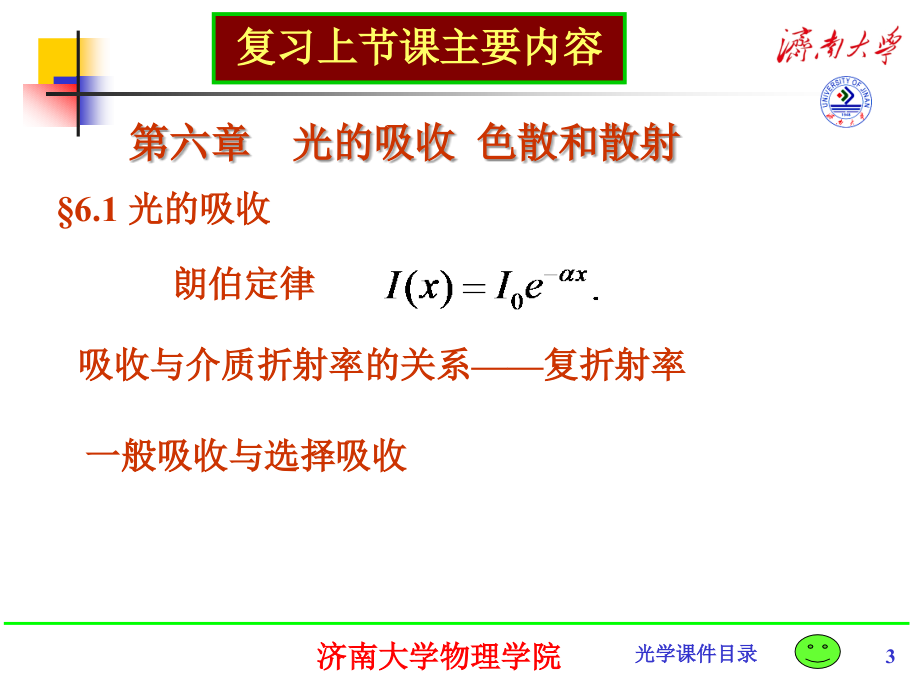 《光学》光的量子性71√_第3页