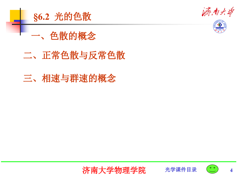 《光学》光的量子性71√_第4页