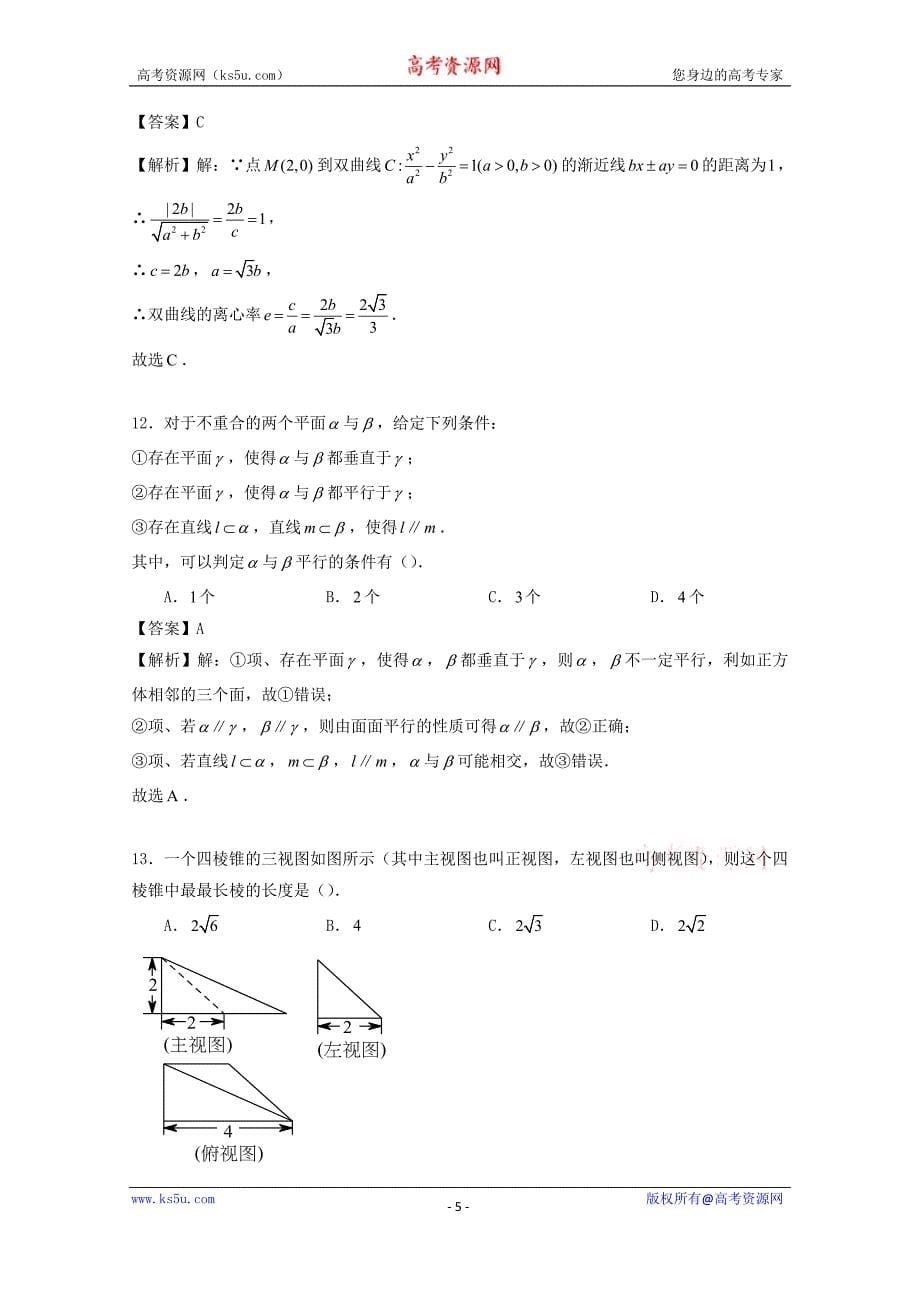 北京东城2017-2018学年高二上学期期中考试数学（理）试题含Word版含解析_第5页