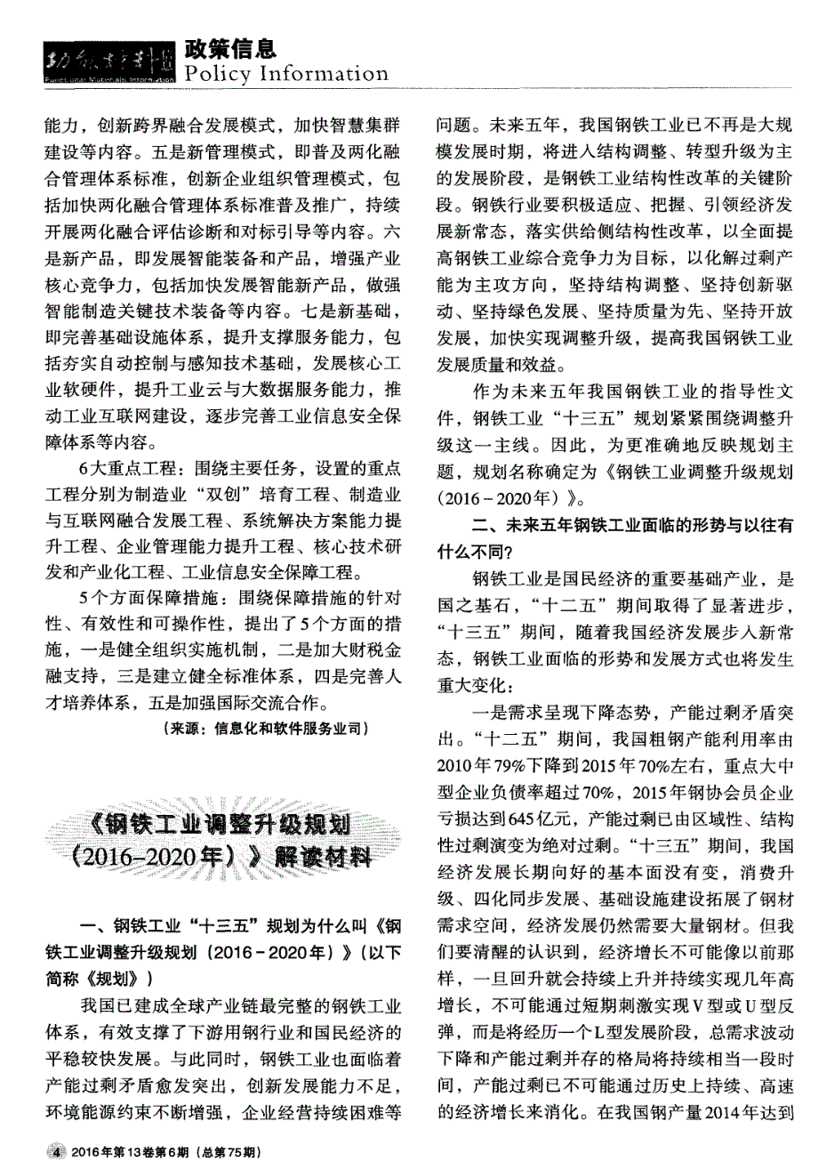 《信息化和工业化融合发展规划（2016-2020年）》解读_第3页