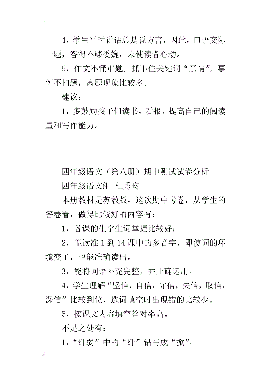 四年级语文（第八册）期中测试试卷分析_第3页