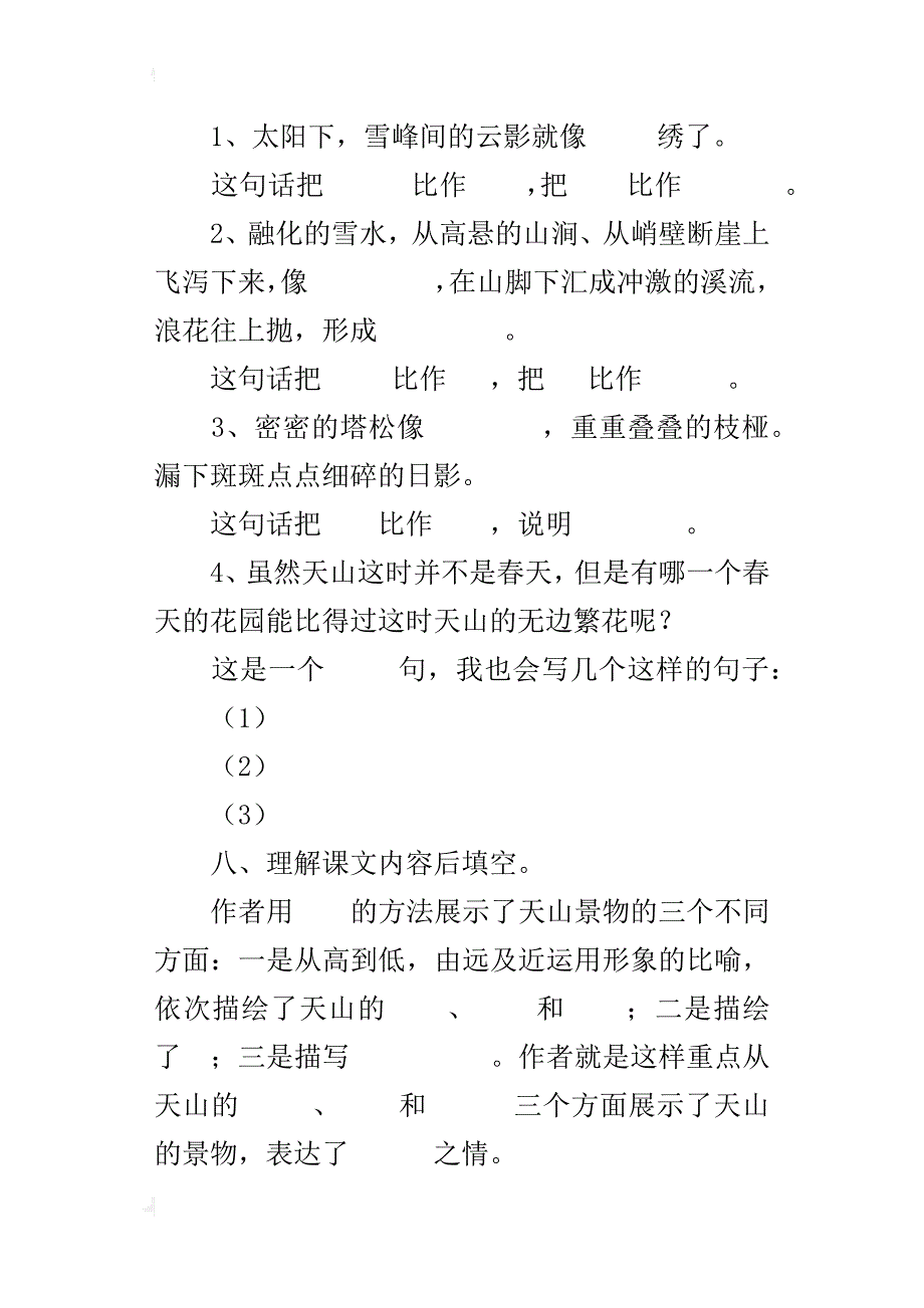 四年级语文下册《七月的天山》课后作业阅读同步练习题答案课课练_第3页