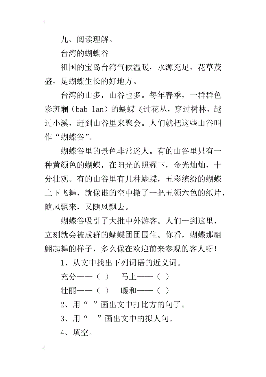 四年级语文下册《七月的天山》课后作业阅读同步练习题答案课课练_第4页