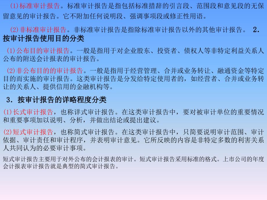 《审计学》14_第2页