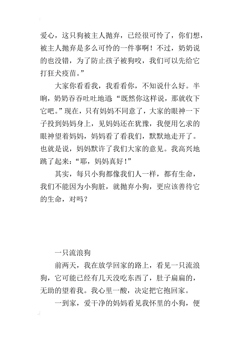 四年级优秀作文：一只流浪狗_第4页