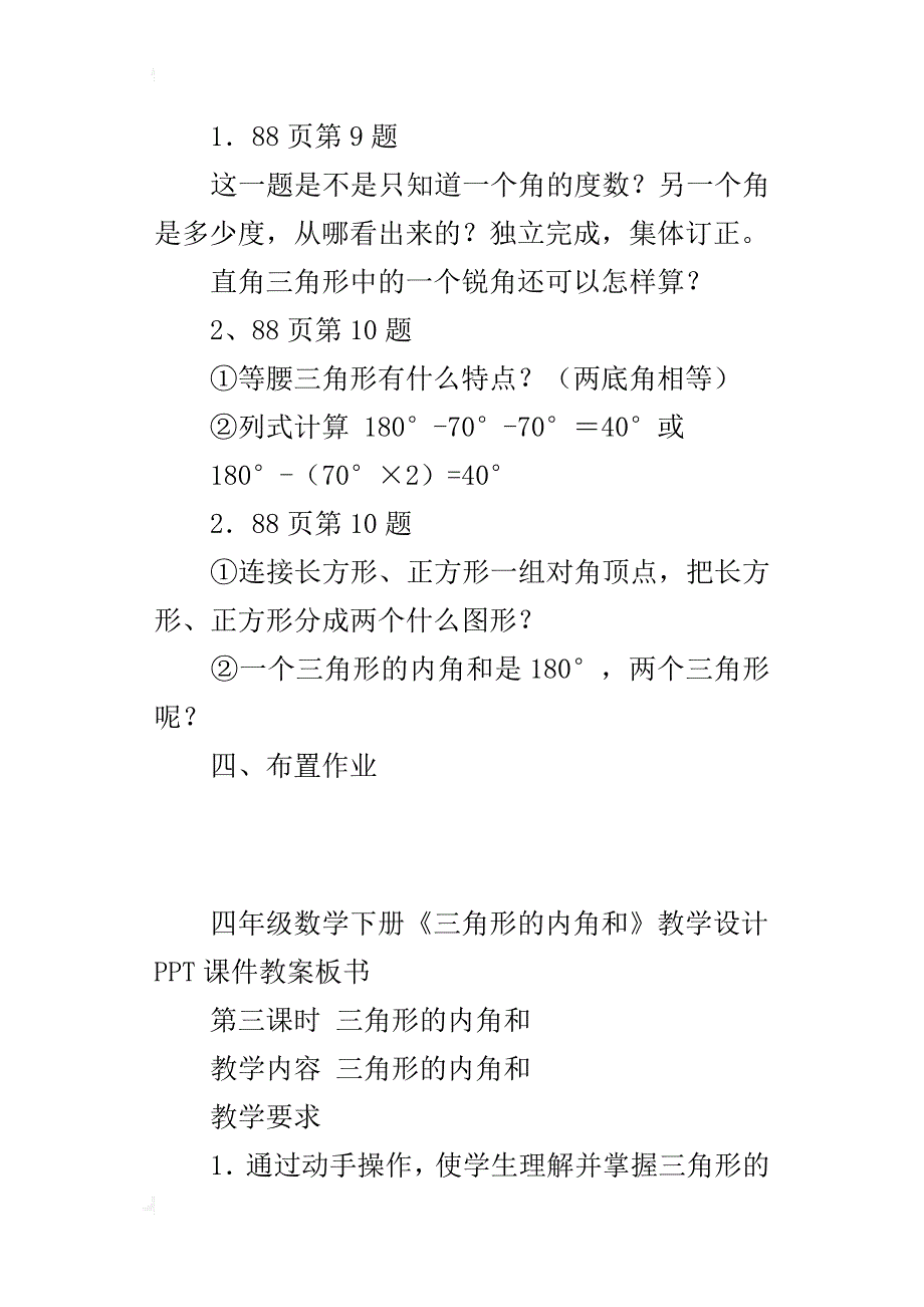 四年级数学下册《三角形的内角和》教学设计ppt课件教案板书_第4页