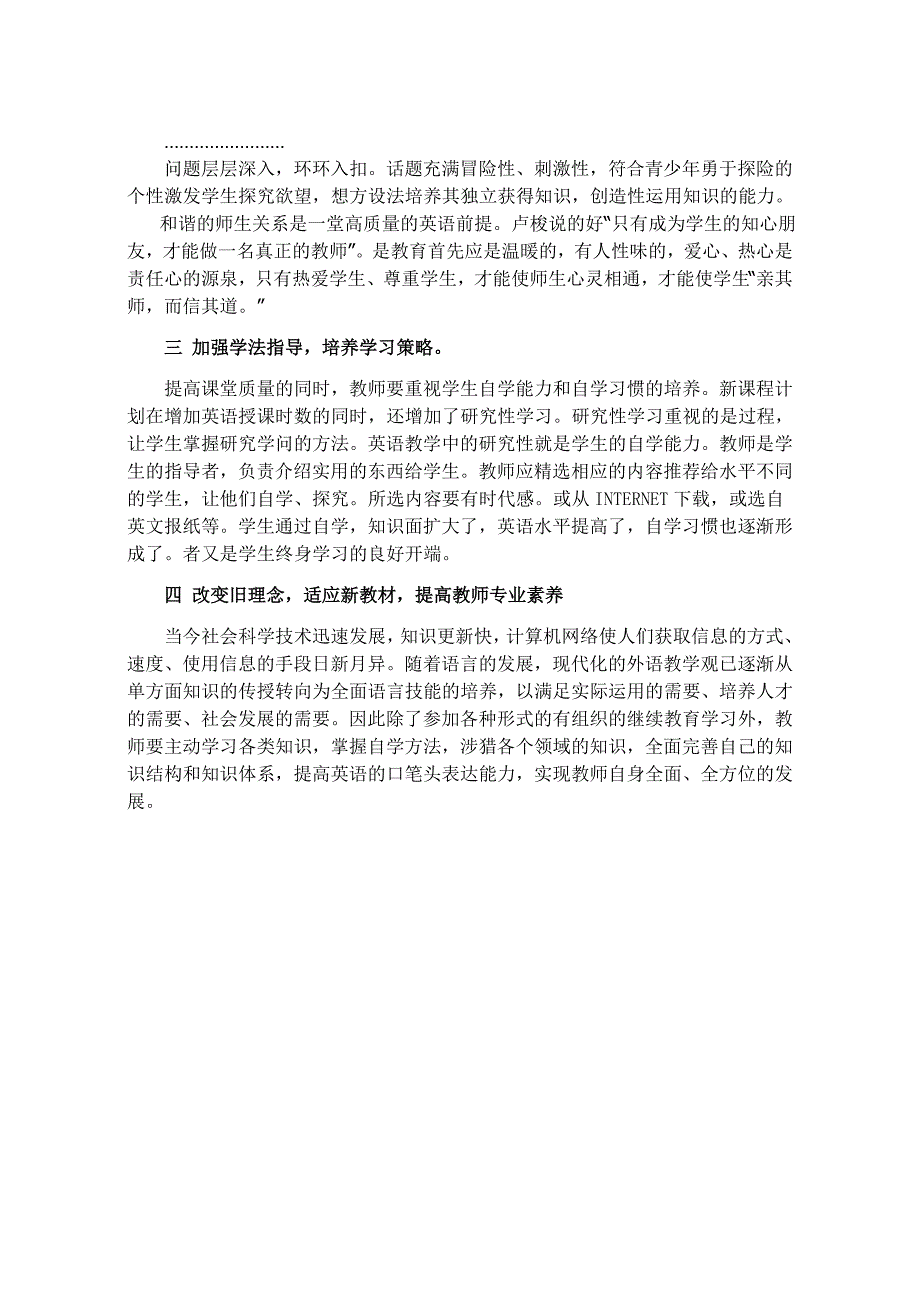 高中英语教学论文《关于高中英语新课改的认识》_第3页