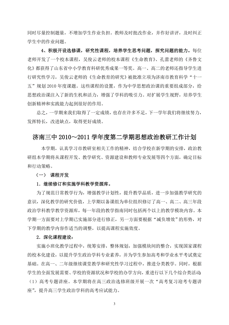 高中政治组教研工作总结与教研工作计划_第3页