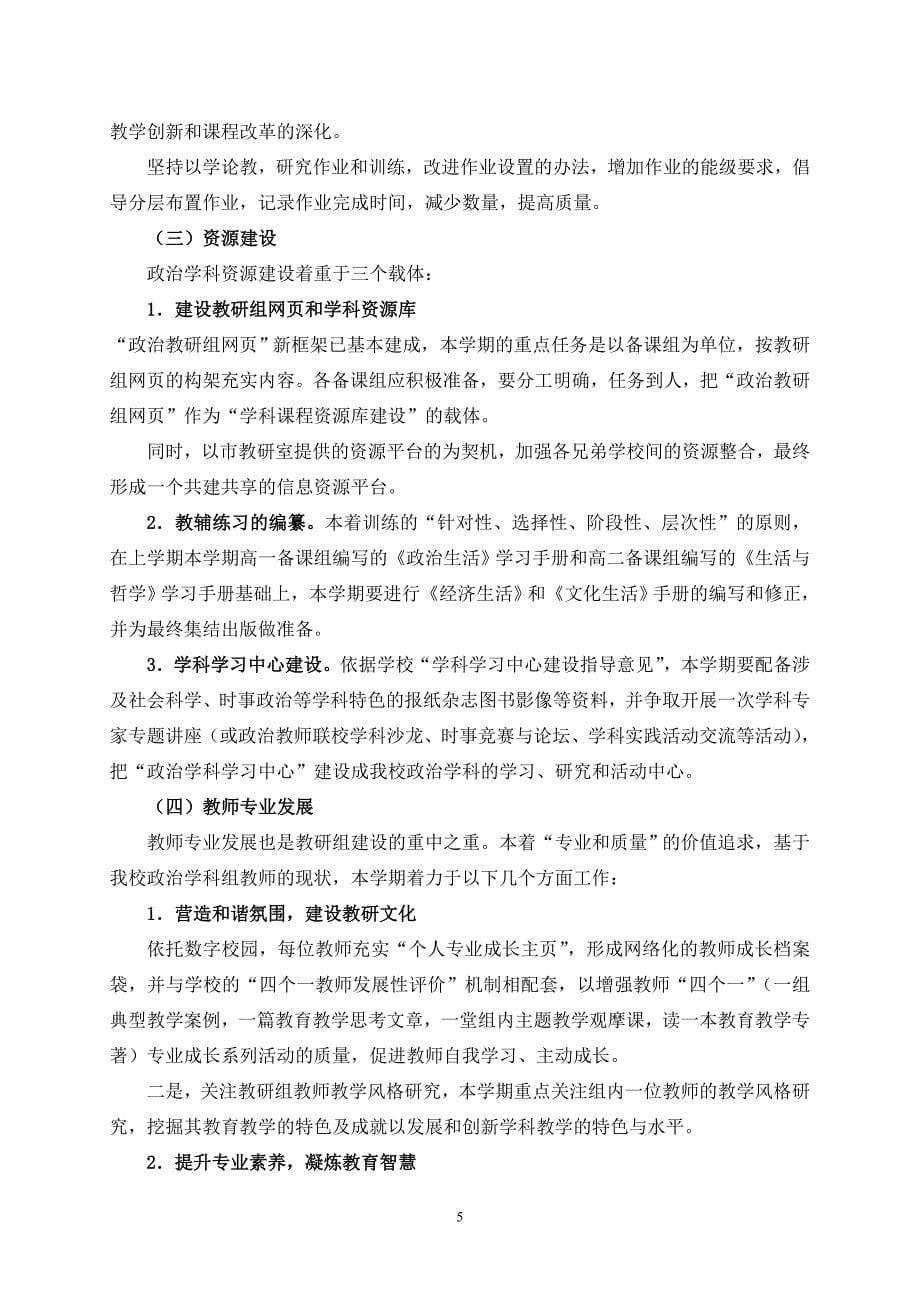 高中政治组教研工作总结与教研工作计划_第5页