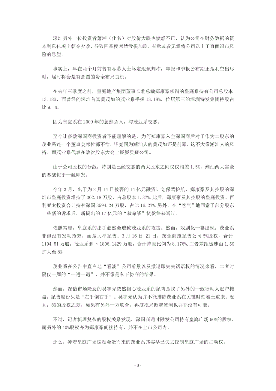 深国商(000056)走到退市悬崖股价异动隐现资金虎视_第3页