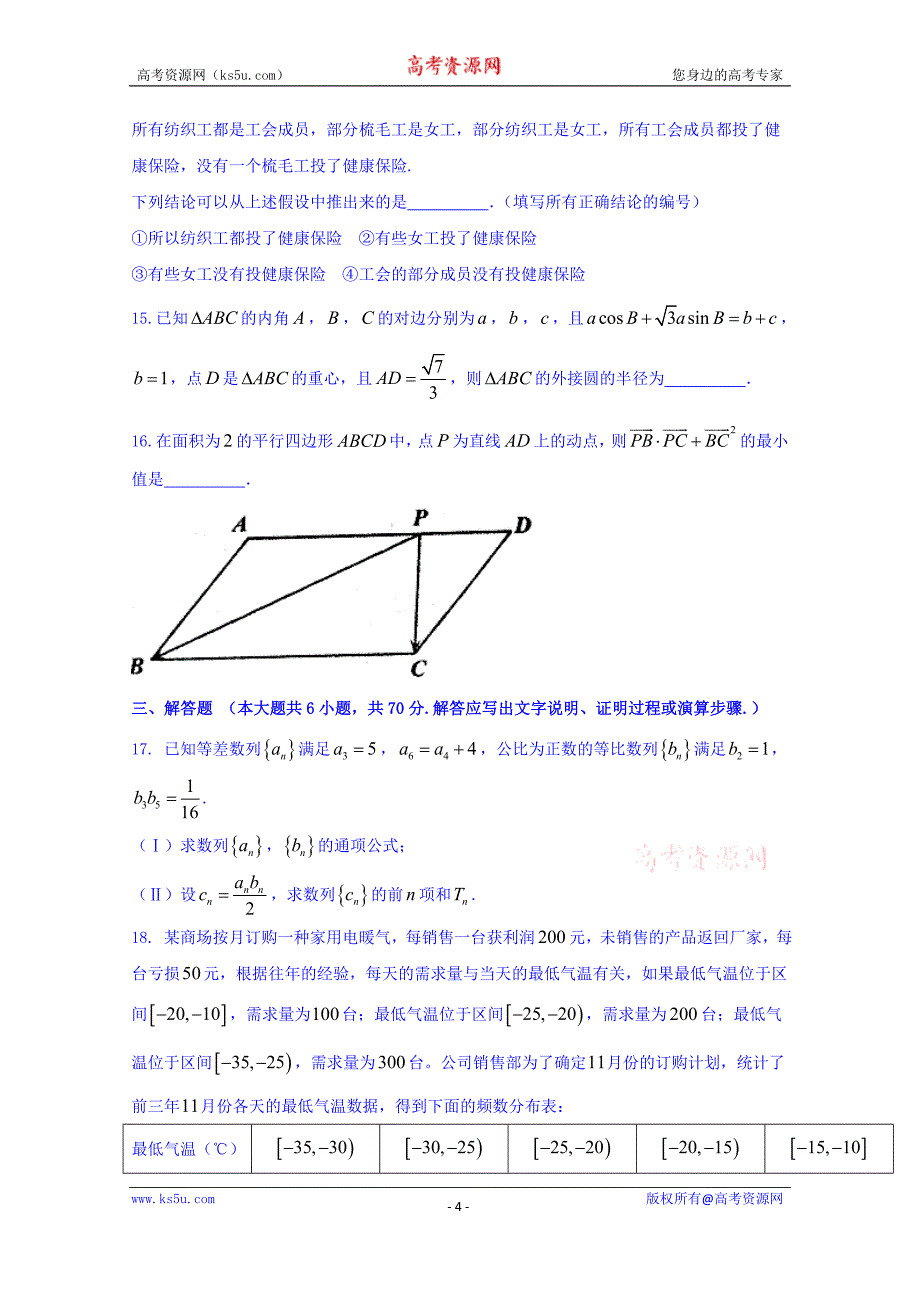 河南省2018届高三第十九次考试数学（理）试题含Word版含答案_第4页