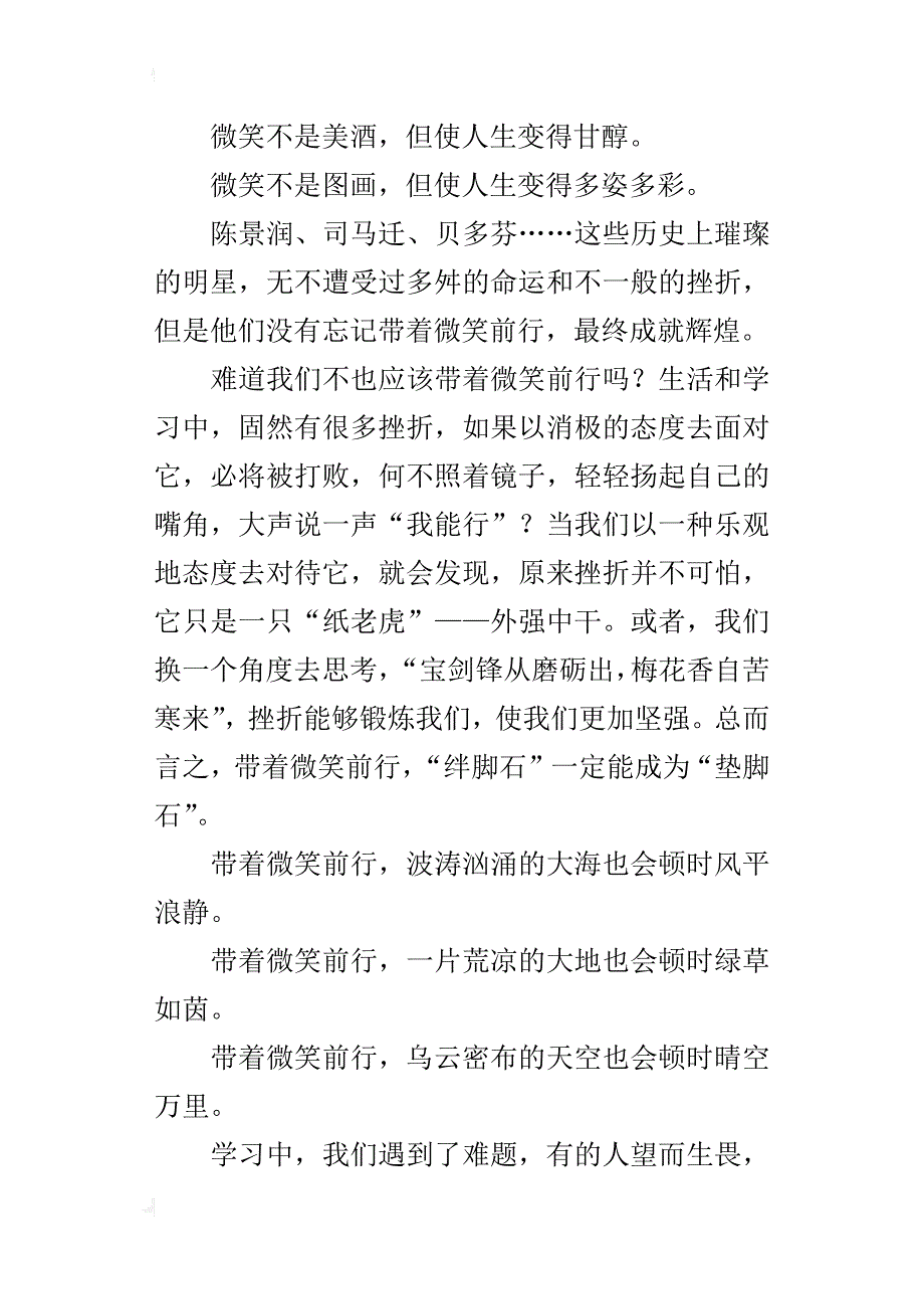 初三800字议论文：带着微笑前行_第2页